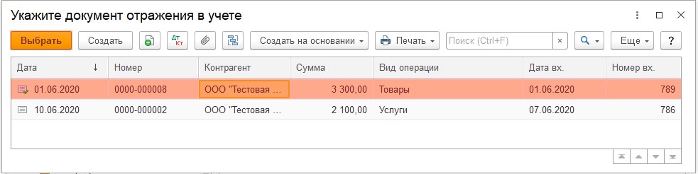 Отражение в учете рис.9.jpg Отражение в учете рис.9.jpg